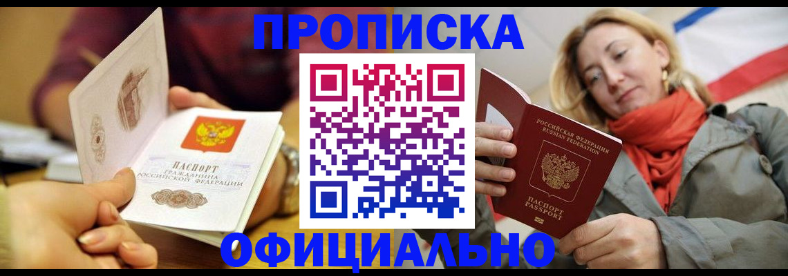 прописка гарантия в Ахтубинске